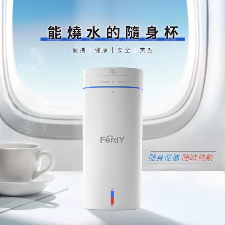 免運!【Ferdy 美國佛迪】便攜式電熱水杯 FD-EK100 1組 (3組,每組1393.9元)