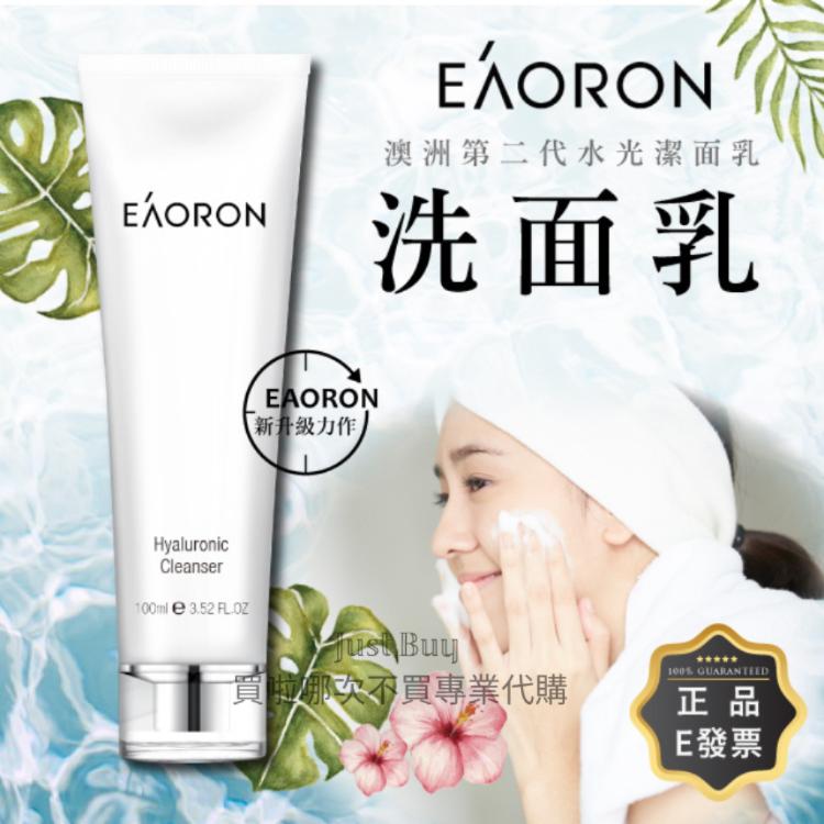 【Eaoron】澳洲 水光洗面乳 100 ml