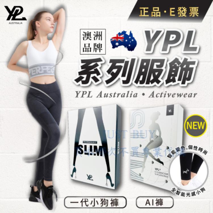 免運!【YPL】澳洲 一代小狗褲 AI褲 瑜珈褲 智能變色 1件