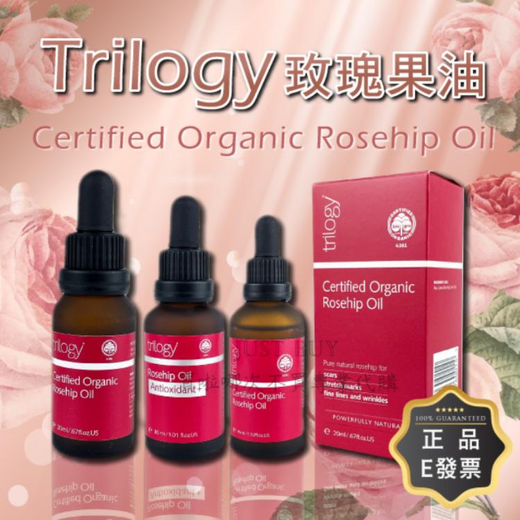【Trilogy】紐西蘭 玫瑰果油 45ml 保濕 精華液Rosehip oil