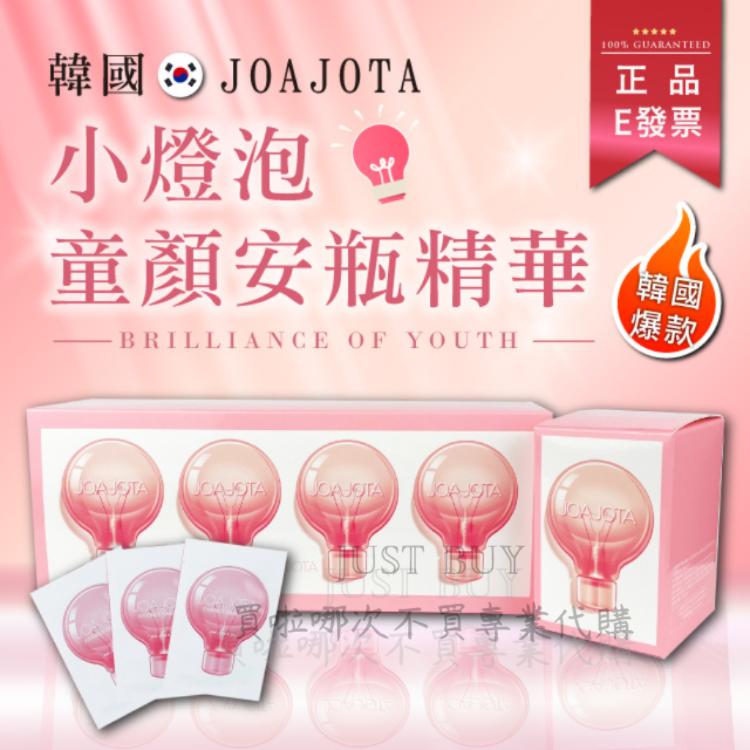 【JOAJOTA】韓國 小燈泡 童顏精華安瓶 2ml/片 蕾蒂金 Ladykin