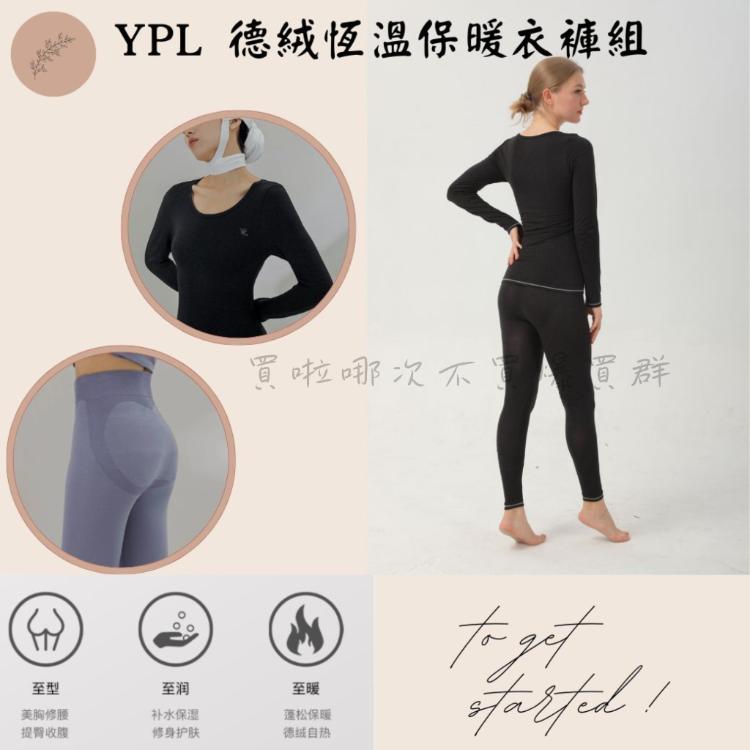 免運!【YPL】 澳洲 黑 德絨恆溫保暖衣褲組 FREE SIZE 發熱衣 保暖衣 整套 1件 (4件,每件506.8元)
