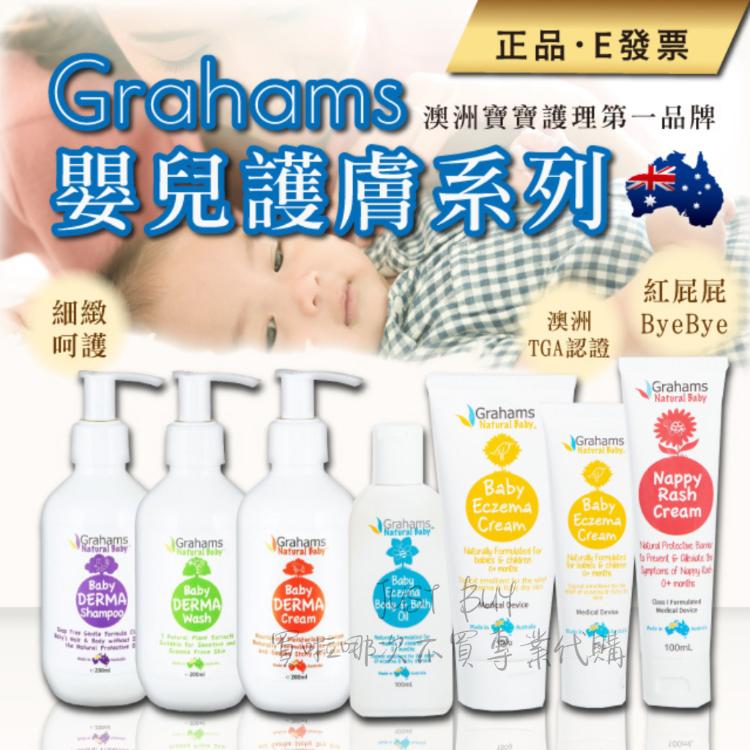 【珂然Grahams】澳洲 嬰兒異敏修復霜 150g 寶寶系列 細緻呵護 保濕