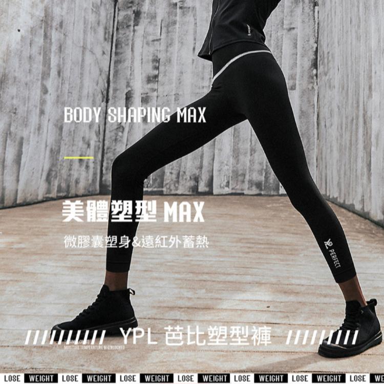【YPL】澳洲 芭比褲 瑜珈褲 緊身