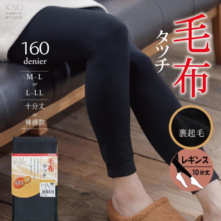 免運!【厚木Atsugi】日本 160D裹起毛保暖褲 保暖刷毛 厚 九分褲 褲襪 1件 (4件,每件366.6元)