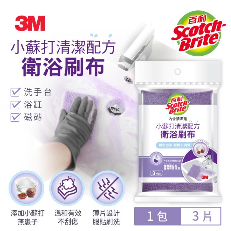 【3M】百利 衛浴刷布含小蘇打清潔配方(3片裝)