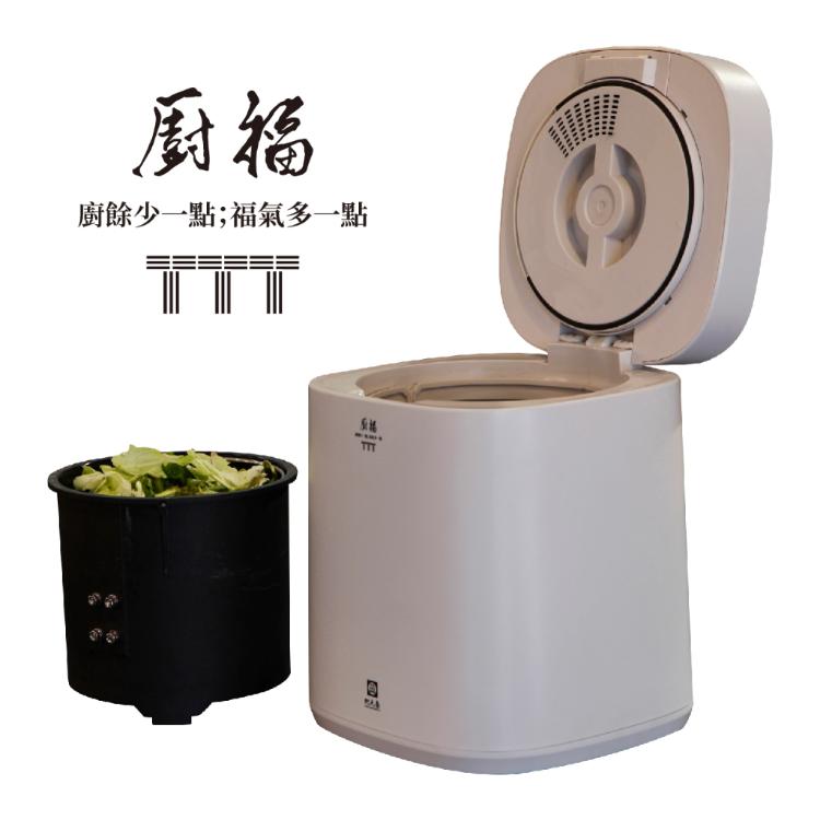 【烘乾研磨機】地天泰 廚福 烘乾廚餘機 放寵物食品變寵物食機肥料機 1年保固 送三小時腐熟素1盒