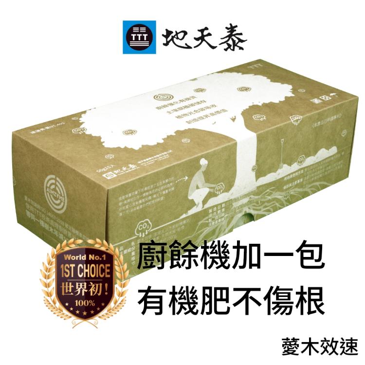 【地天泰】適用所有烘乾機型廚餘機 廚餘大師 KUDI 禾聯 未來將上市的 3小時腐熟有機質