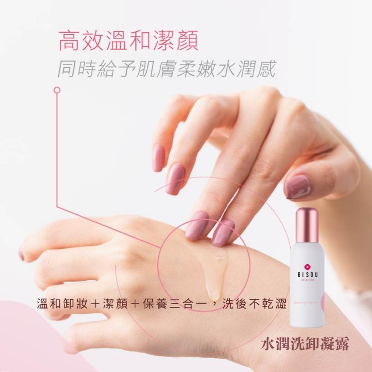 【BISOU】水潤洗卸凝露150ml｜卸妝、潔面與保養一瓶搞定-即期品出清