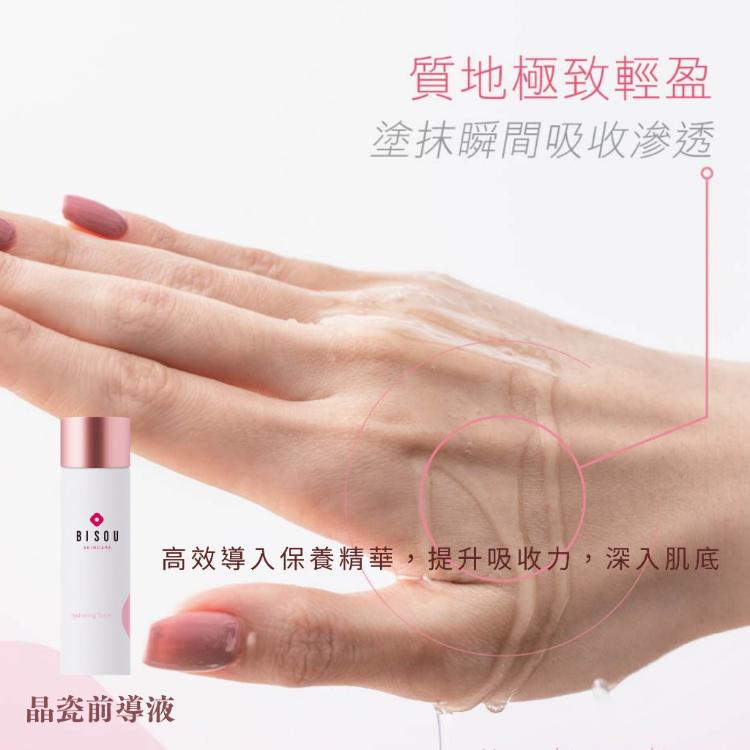 【BISOU】晶瓷前導液150ml｜深層滋養 更新膚況-即期品特惠