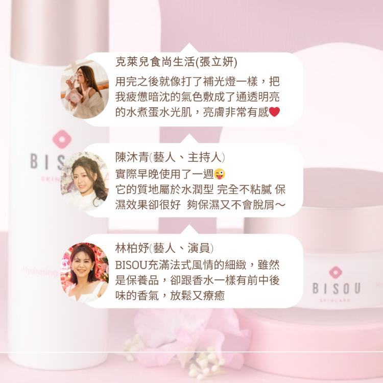 【BISOU】晶瓷前導液150ml｜深層滋養 更新膚況-即期品特惠