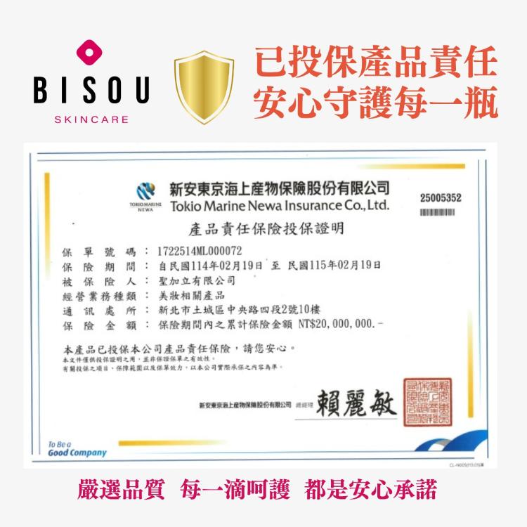 【BISOU】晶瓷前導液150ml｜深層滋養 更新膚況-即期品特惠