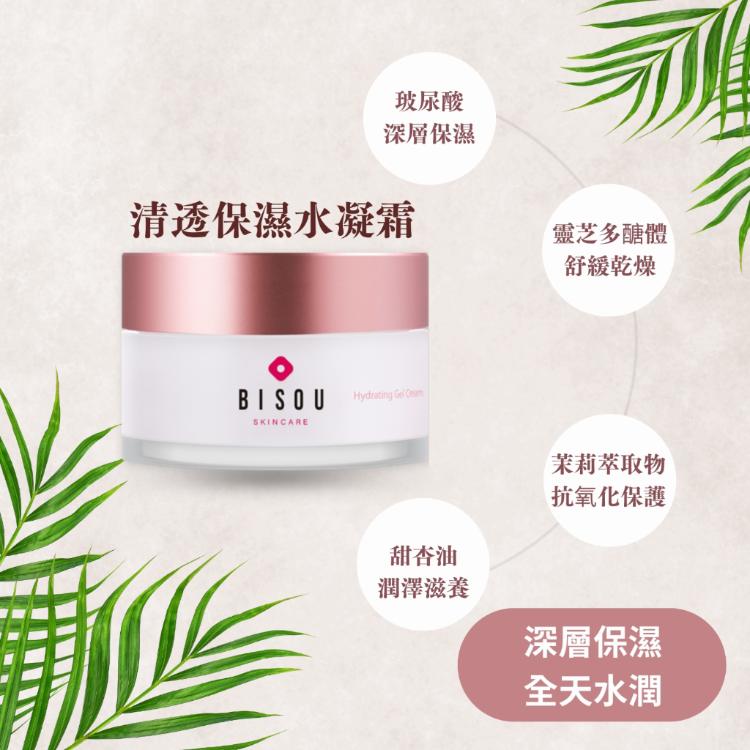 【BISOU】清透保濕水凝霜50g｜滋潤肌膚 光感霜 靈芝萃取 透亮嫩-即期品特惠