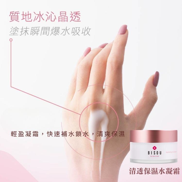 【BISOU】清透保濕水凝霜50g｜滋潤肌膚 光感霜 靈芝萃取 透亮嫩-即期品特惠
