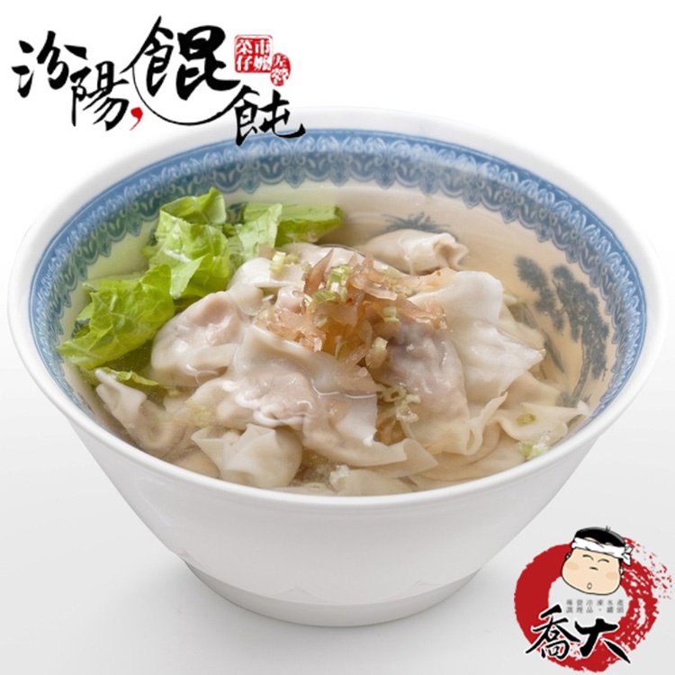 汾陽餛飩