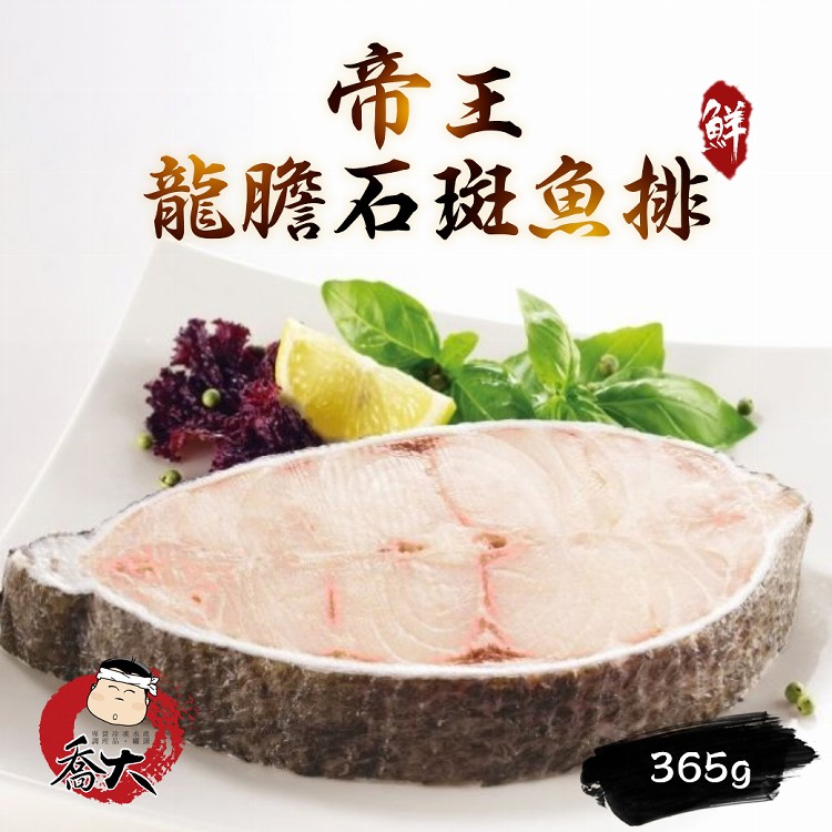 帝王龍膽石斑魚排