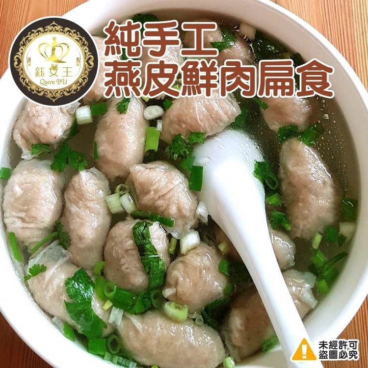 純手工燕皮鮮肉扁食
