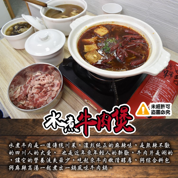 霸王麻辣水煮牛肉煲