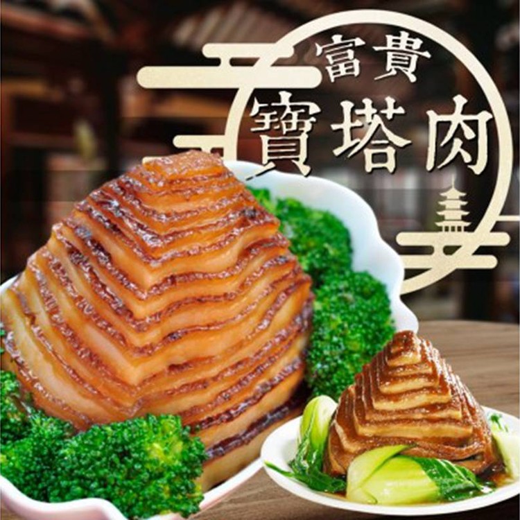 步步高升-富貴寶塔肉 785g±10%
