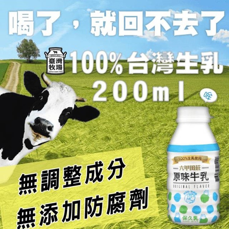 六甲田莊原味牛乳200ml*24瓶/箱