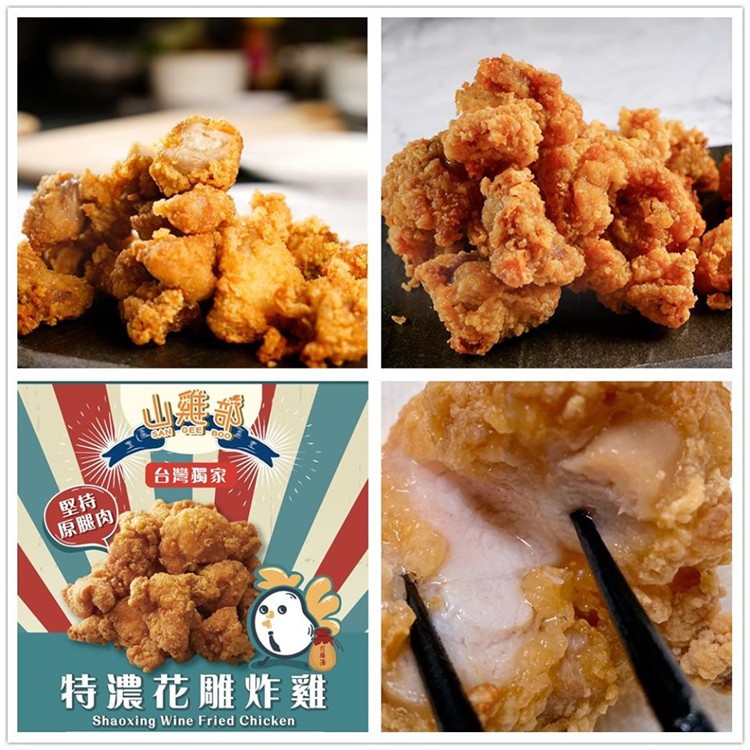 山雞部台中一中酥嫩等濃花雕炸雞家庭包裝】