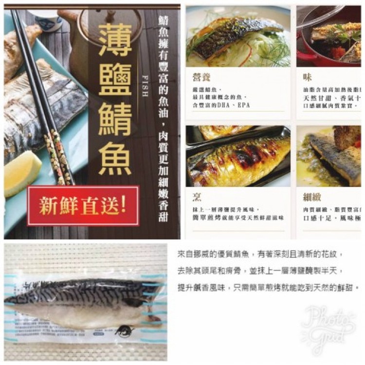 挪威薄鹽鯖魚 130G±10%