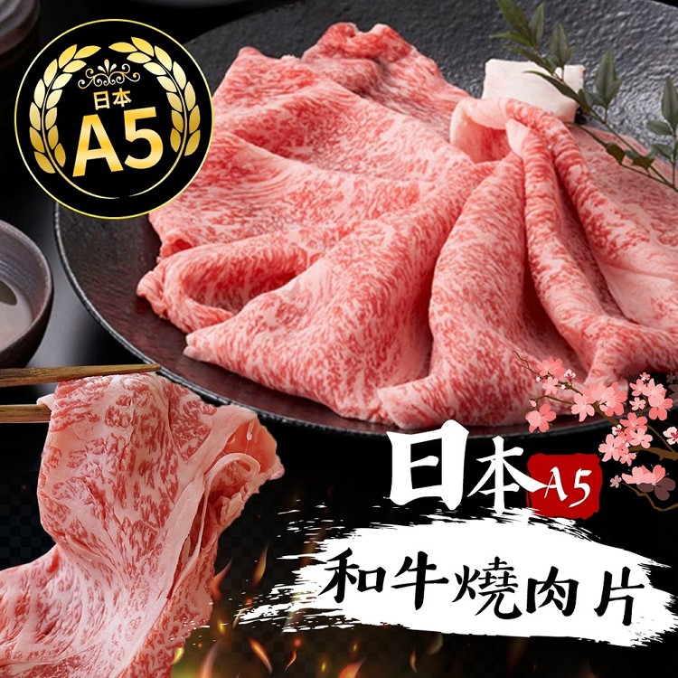 日本鹿兒島頂級A5和牛燒肉片 100g±10%