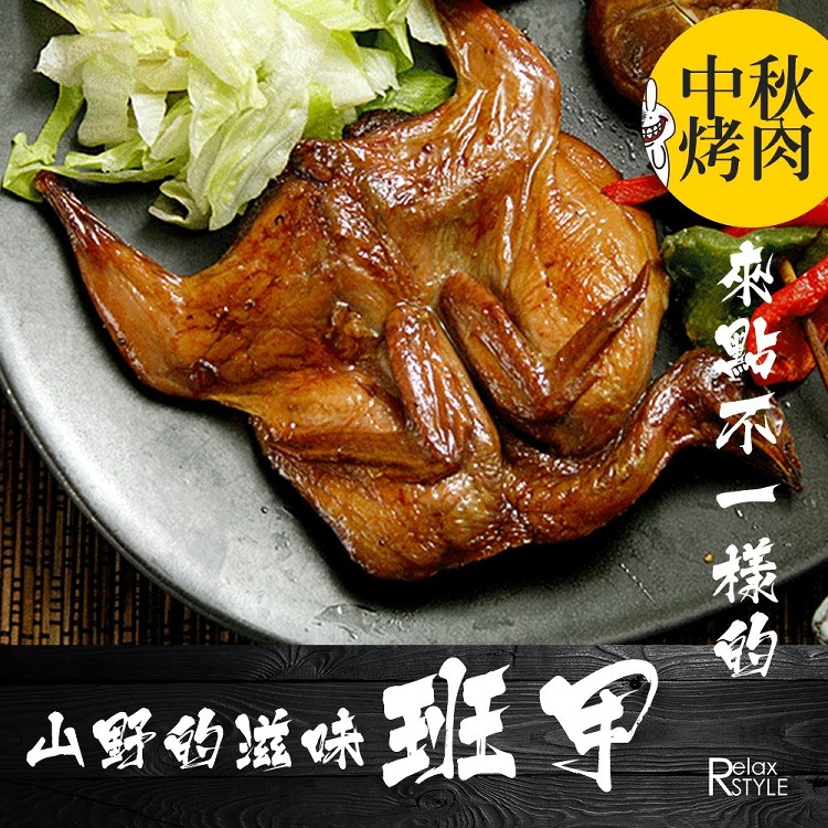 夯仔內香醃鵪鶉台灣班甲250G±10%=