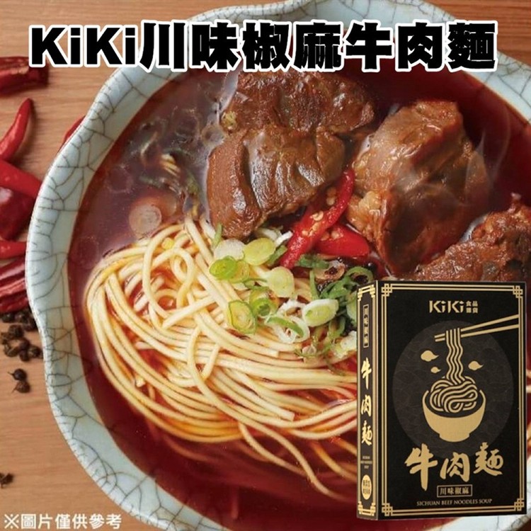 KiKi川味椒麻牛肉麵牛肉調理包450g+麵條包80g/盒