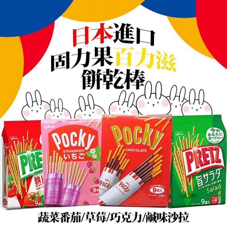 【pocky】固力果餅乾棒家庭號(巧克力/沙拉/草莓/番茄)(任選)