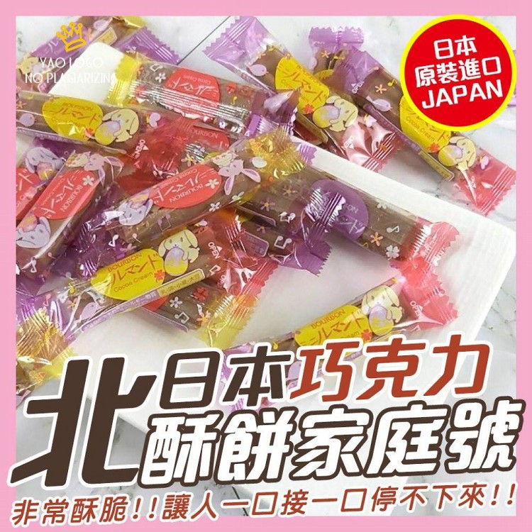 【北日本】巧克力酥餅家庭號