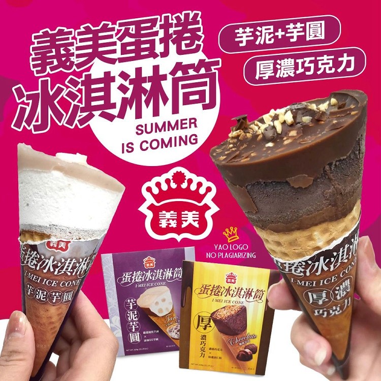 義美厚濃蛋捲冰淇淋 (兩種口味)