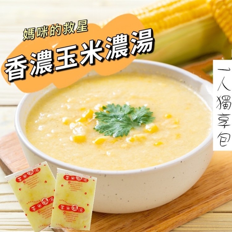 【喬大】金品香濃玉米濃湯