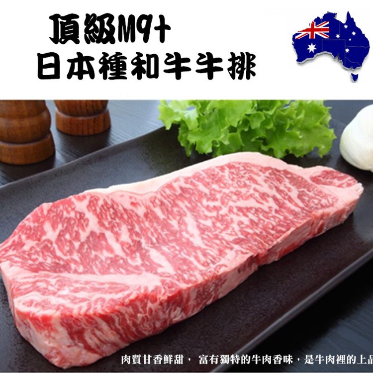免運!【喬大】澳洲M9+日本種和牛牛排 150公克/盒110024 (24片,每片191.7元)
