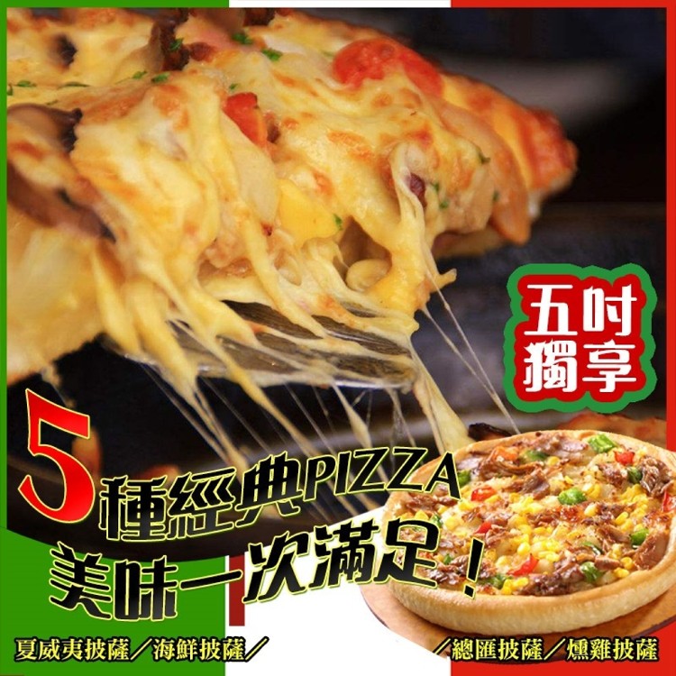 免運!【喬大】五吋披薩 120g  (48片,每片29.7元)