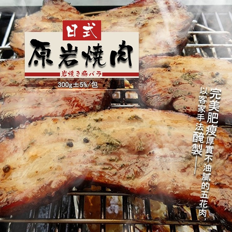 日式醃製原岩五花燒肉