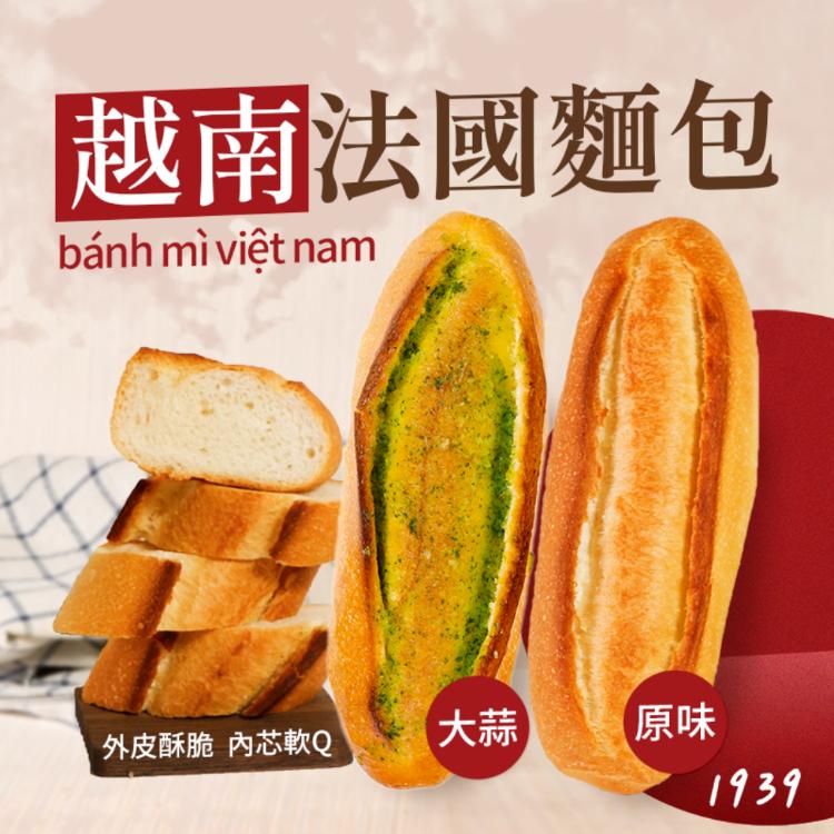 【喬大】1939越南法國麵包3入/袋(原味/蒜味)