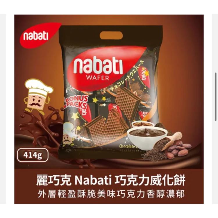 【麗芝士】Nabati 威化餅-414g 巧克力口味 分享包 夾心餅 效期250923