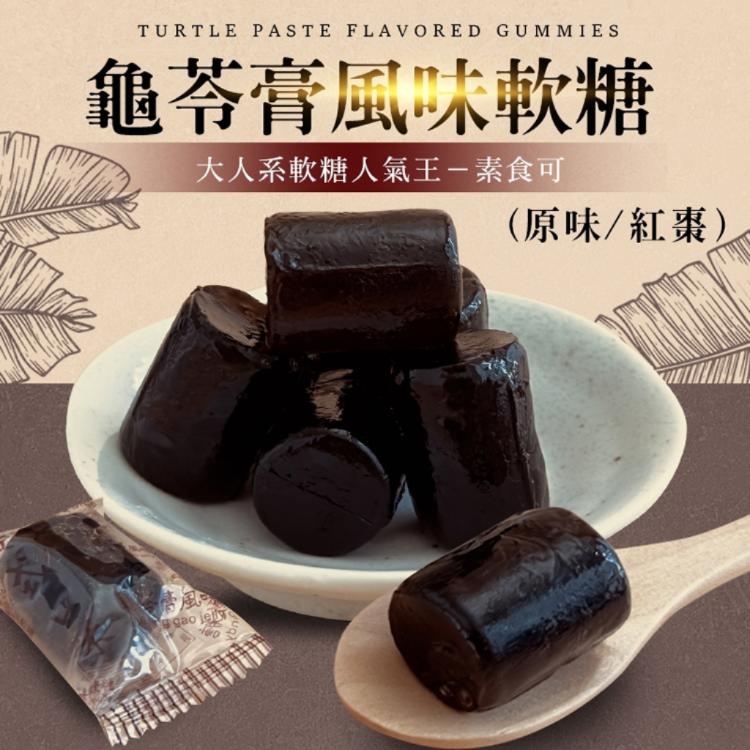 【cammie】龜苓膏風味軟糖(全素)