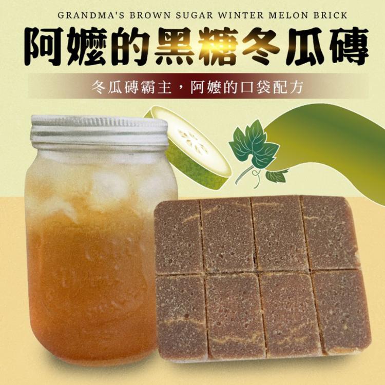 【cammie】黑糖冬瓜磚