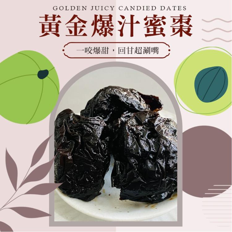 【cammie】黃金爆汁蜜棗