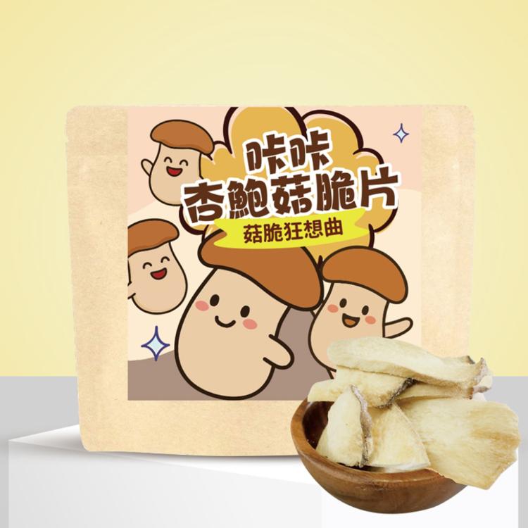 【cammie】咔咔杏鮑菇脆片