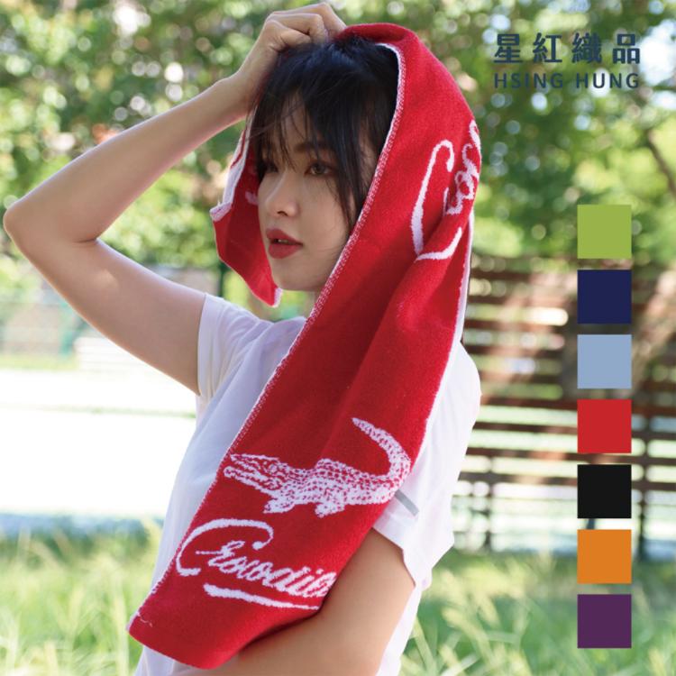 【星紅織品】台灣製鱷魚正版授權加厚加長版運動毛巾(7色任選)