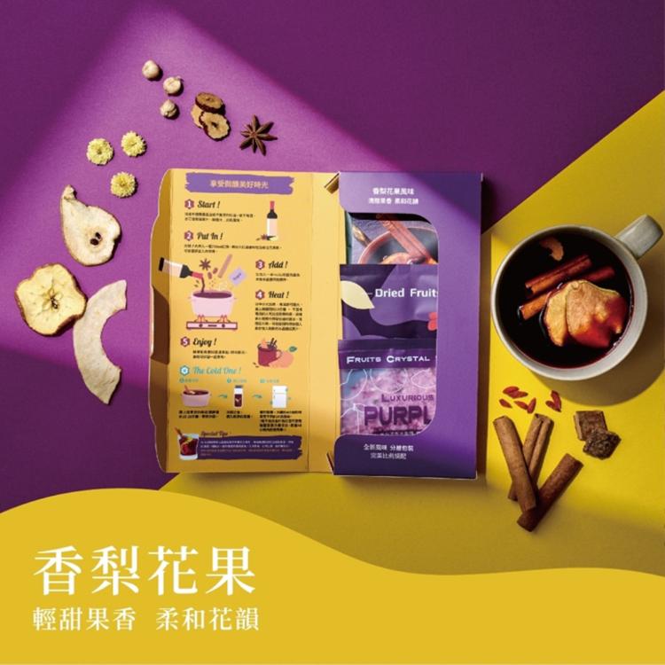 【Hoiis好集食】繽紛三重奏熱紅酒香料包