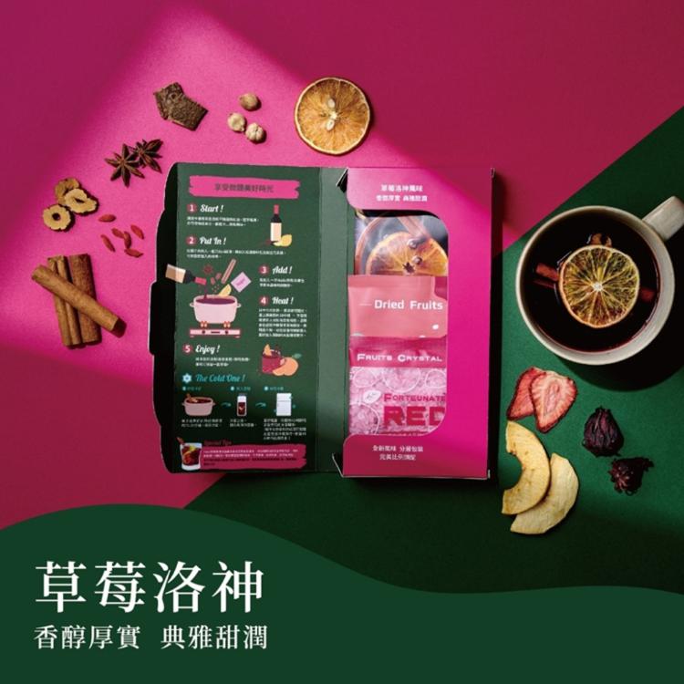 【Hoiis好集食】繽紛三重奏熱紅酒香料包