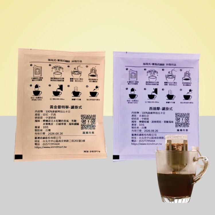 【cammie】滿潮阿拉比卡濾掛咖啡