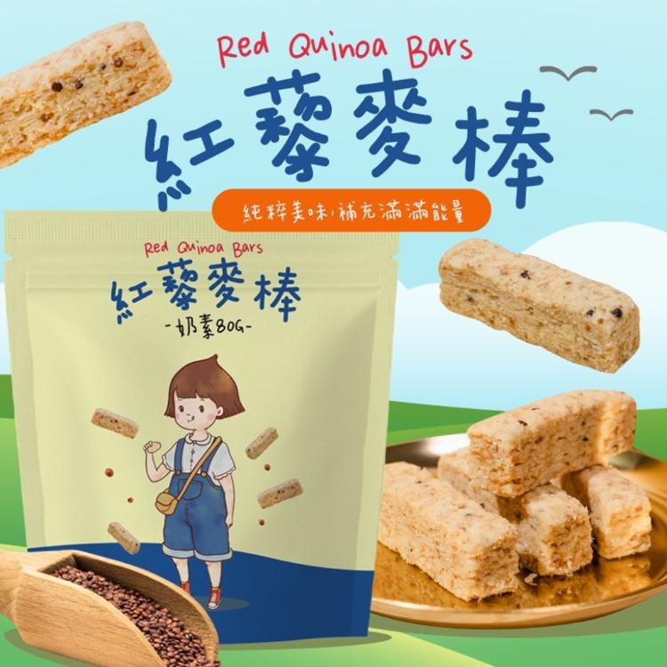 【CHILL愛吃】紅藜麥穀物棒/奶素