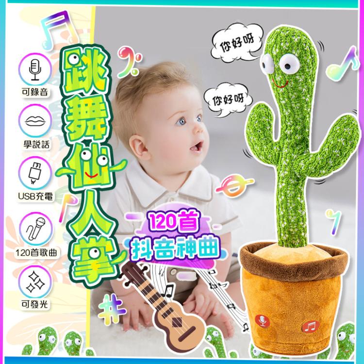 【QiMart】搞怪跳舞說話扭扭仙人掌(BSMI商檢字號R3D815)