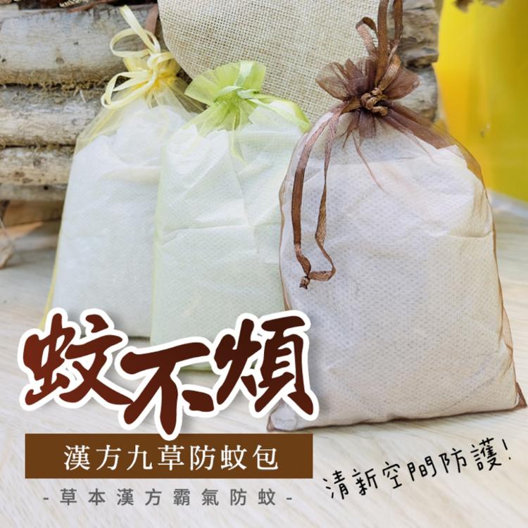 【cammie】漢方九草防蚊包