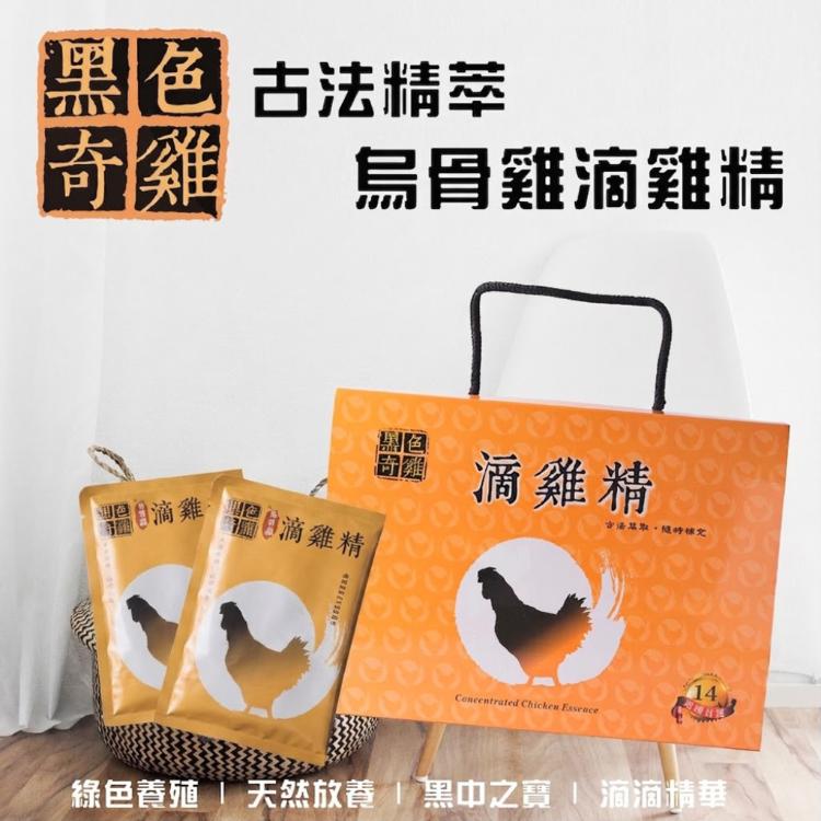 【黑色奇雞】古法精萃烏骨雞滴雞精